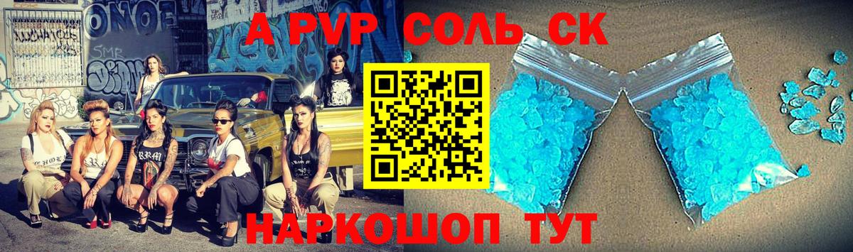 А ПВП СК  Alpha PVP VHQ  Вход с VPN  Нальчик  Alpha-PVP кристаллы 