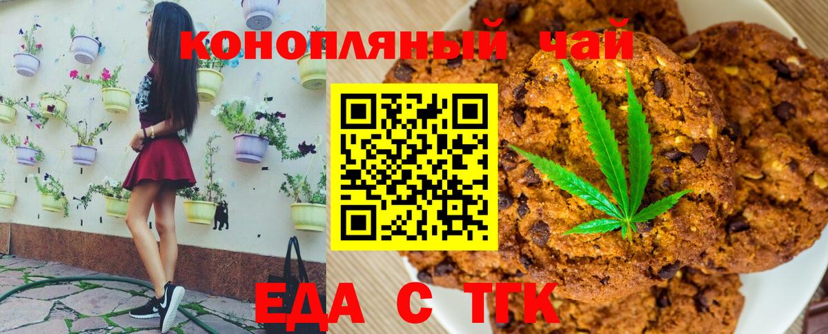 Еда ТГК марихуана  Вход с VPN  Нальчик 