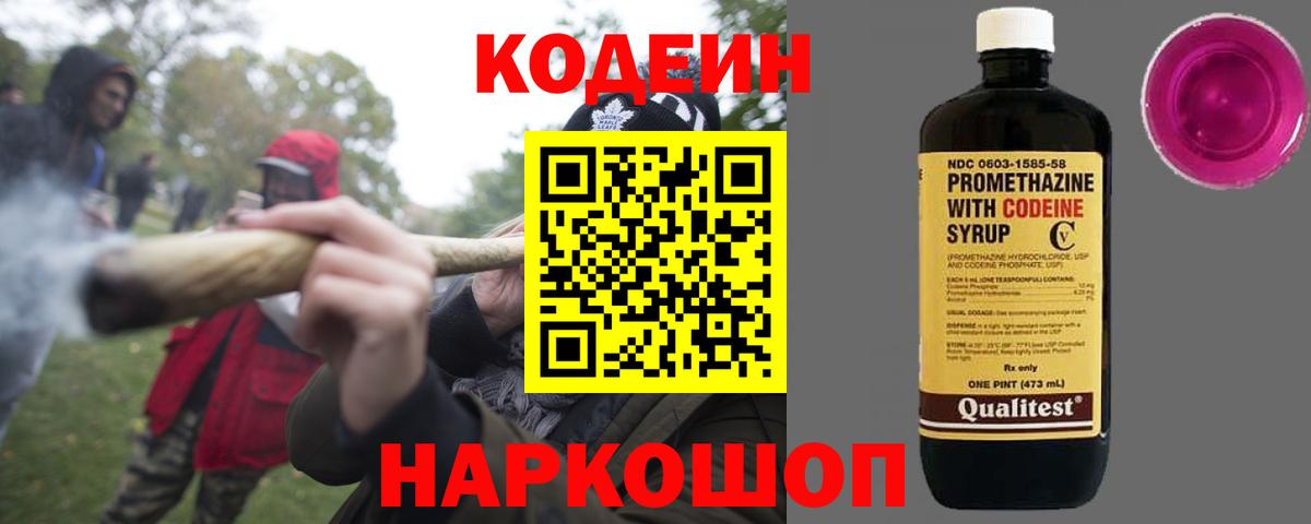 Codein Purple Drank Нальчик