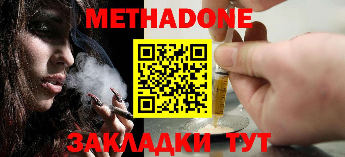 Метадон мёд  МЕТАДОН methadone  Нальчик  Вход с VPN 